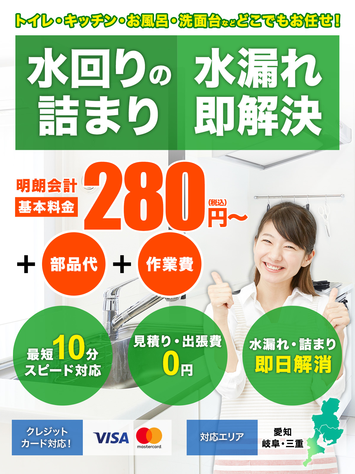 トイレ・キッチン・お風呂・洗面台などどこでもお任せ!